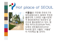 도시소개 - 서울에 대해서-8