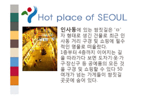 도시소개 - 서울에 대해서-10
