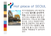 도시소개 - 서울에 대해서-11