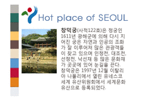 도시소개 - 서울에 대해서-12