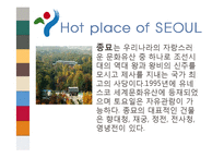 도시소개 - 서울에 대해서-13