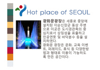 도시소개 - 서울에 대해서-16