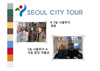 도시소개 - 서울에 대해서-18