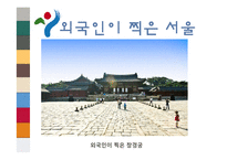 도시소개 - 서울에 대해서-20