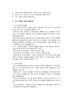 사회복지실천론 - 사회복지실천의 역사적 발달과정에 대해 기술하고, 사회복지 현장에서의 실천과제와 대안에 대한 소신 있는 의견제시-2