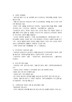 사회복지실천론 - 사회복지실천의 역사적 발달과정에 대해 기술하고, 사회복지 현장에서의 실천과제와 대안에 대한 소신 있는 의견제시-3