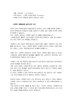 사회복지실천론 - 사회복지실천의 역사적 발달과정에 대해 기술하고, 사회복지 현장에서의 실천과제와 대안에 대한 소신 있는 의견제시-4