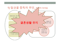 가족복지론 - 알코올 중독자 가족-6