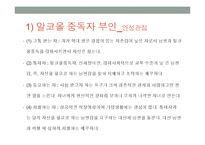 가족복지론 - 알코올 중독자 가족-7