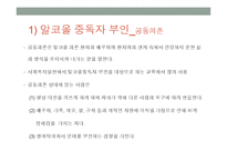 가족복지론 - 알코올 중독자 가족-9