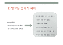 가족복지론 - 알코올 중독자 가족-10