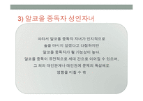 가족복지론 - 알코올 중독자 가족-13
