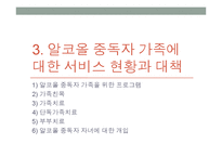 가족복지론 - 알코올 중독자 가족-15