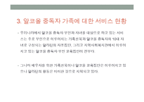 가족복지론 - 알코올 중독자 가족-16