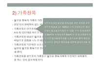 가족복지론 - 알코올 중독자 가족-18