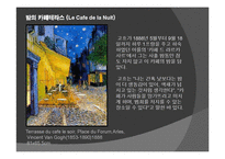프랑스문화의 이해 - 커피와 프랑스 사람들에 대해서-18