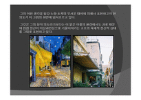 프랑스문화의 이해 - 커피와 프랑스 사람들에 대해서-19