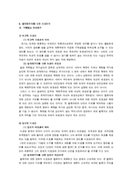 가족복지론 - 탈북민, 새터민[북한이탈주민] 복지-6
