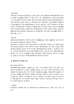 가족복지론 - 탈북민, 새터민[북한이탈주민] 복지-11