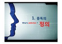인터넷 중독 레포트-3