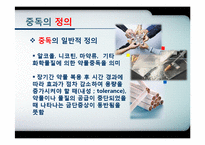 인터넷 중독 레포트-4
