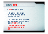 인터넷 중독 레포트-5