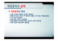 인터넷 중독 레포트-8