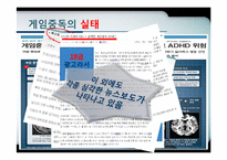 인터넷 중독 레포트-9