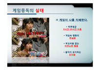 인터넷 중독 레포트-11