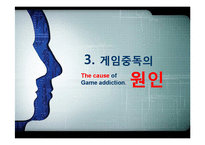 인터넷 중독 레포트-12