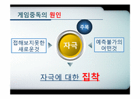 인터넷 중독 레포트-13