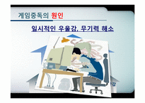 인터넷 중독 레포트-15