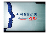 인터넷 중독 레포트-16