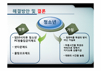 인터넷 중독 레포트-18