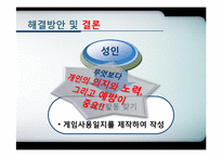 인터넷 중독 레포트-19