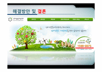 인터넷 중독 레포트-20