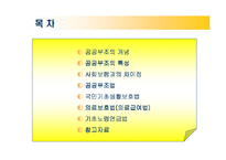 사회복지 - 공공부조법-2