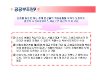 사회복지 - 공공부조법-3