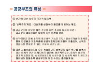 사회복지 - 공공부조법-4