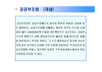 사회복지 - 공공부조법-6