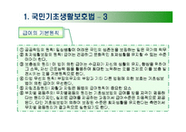 사회복지 - 공공부조법-10