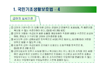 사회복지 - 공공부조법-11