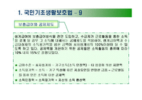 사회복지 - 공공부조법-16
