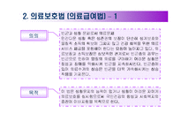 사회복지 - 공공부조법-20
