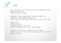 등기법 - 상속, 유증으로 인한 소유권이전등기-7