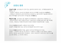 등기법 - 상속, 유증으로 인한 소유권이전등기-8