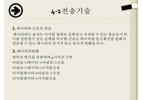 [공업교육론] 유선통신기기에 관해서-3