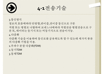 [공업교육론] 유선통신기기에 관해서-4