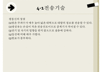 [공업교육론] 유선통신기기에 관해서-8