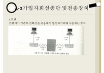 [공업교육론] 유선통신기기에 관해서-9